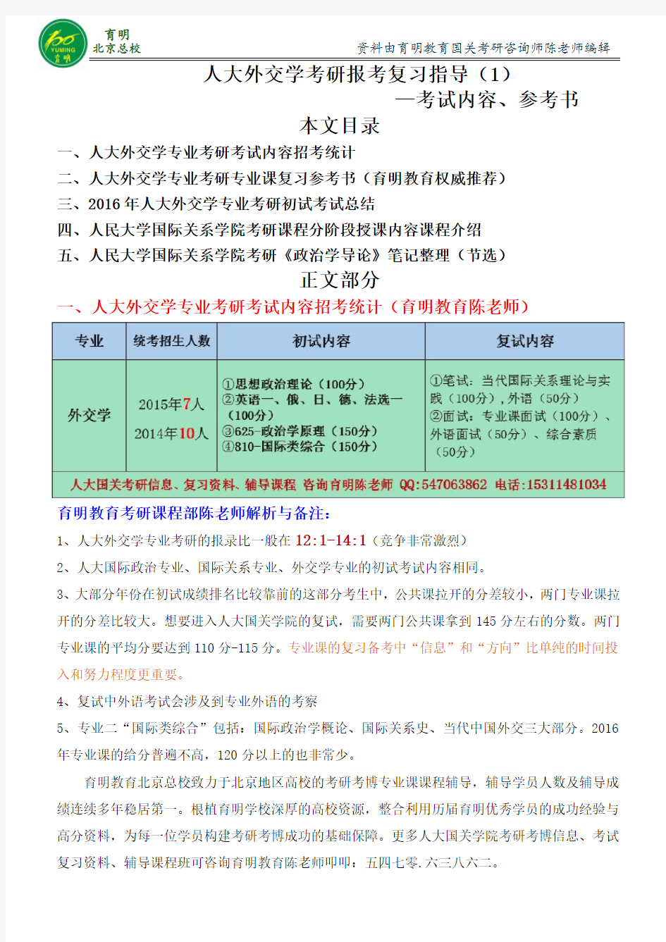 2017年人大外交学专业考研指导复习资料考试信息