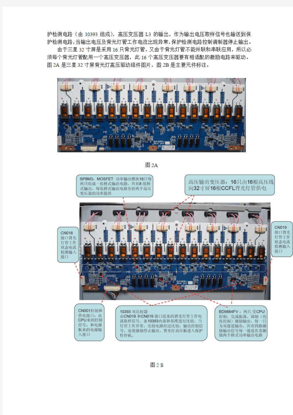 大屏幕液晶显示屏背光灯及高压驱动电路原理及电路分析(二),