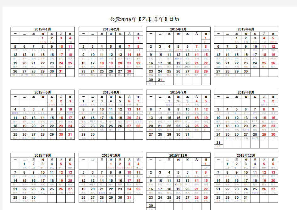 2015年精美日历表(A4版横向农历周一开始)