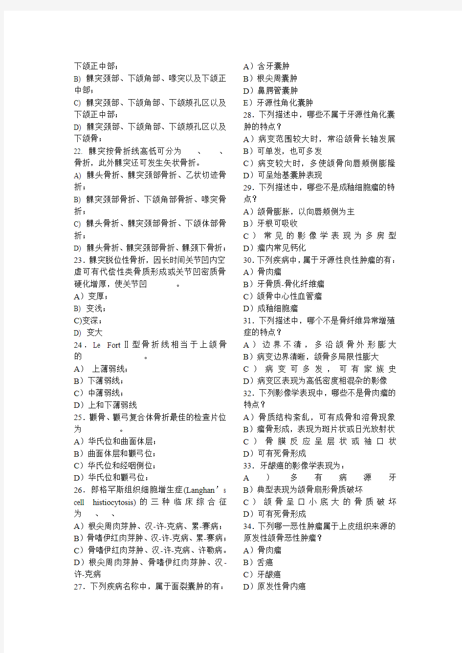 口腔颌面影像诊断学 试卷 习题  整理