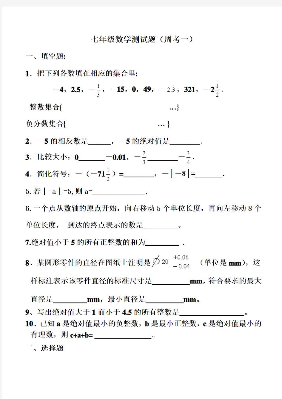 七年级数学测试题