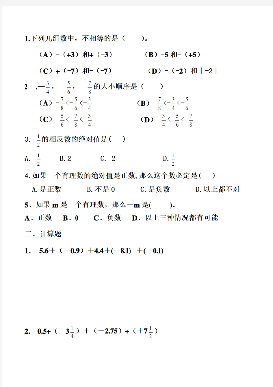 七年级数学测试题