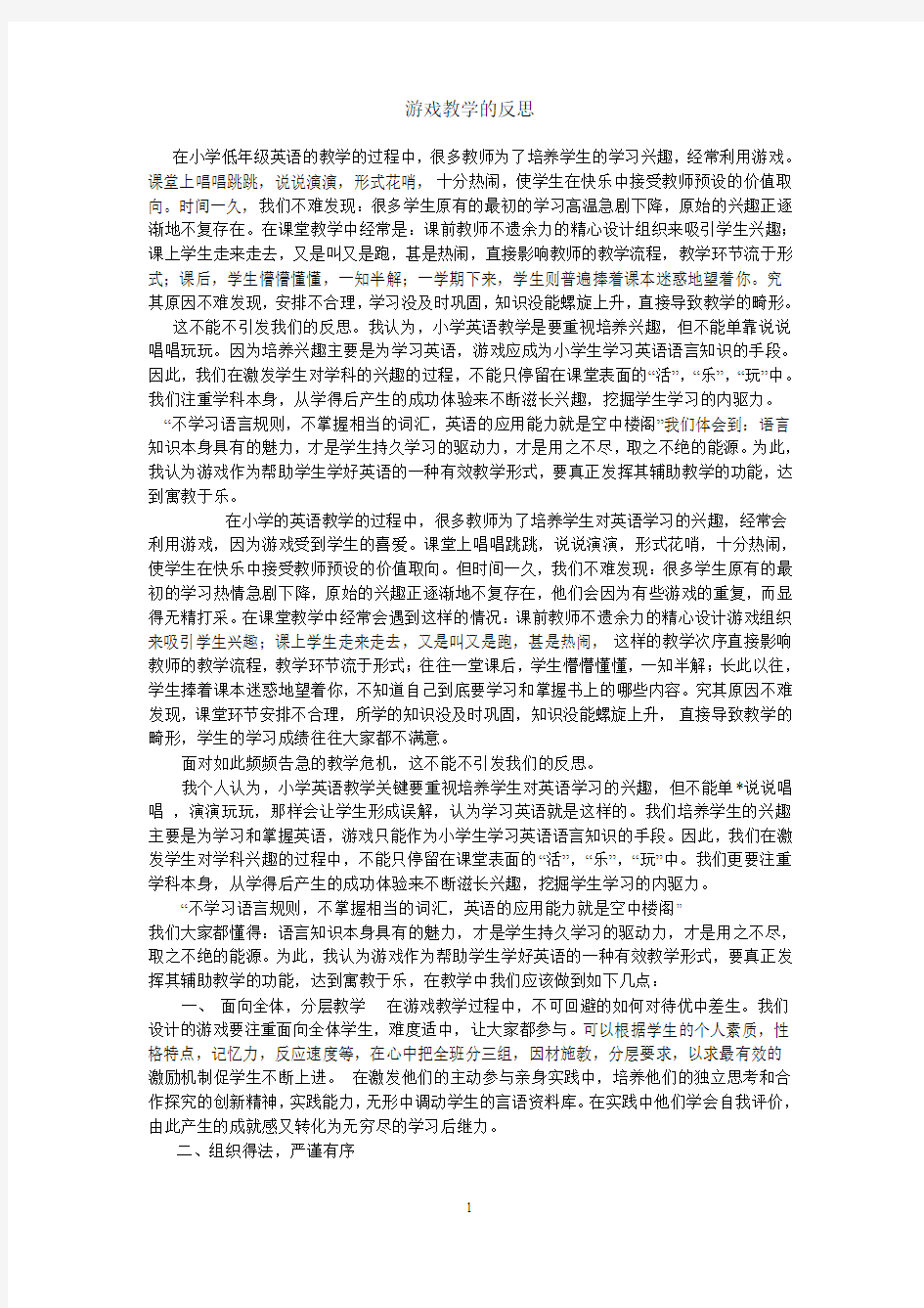 游戏教学的反思