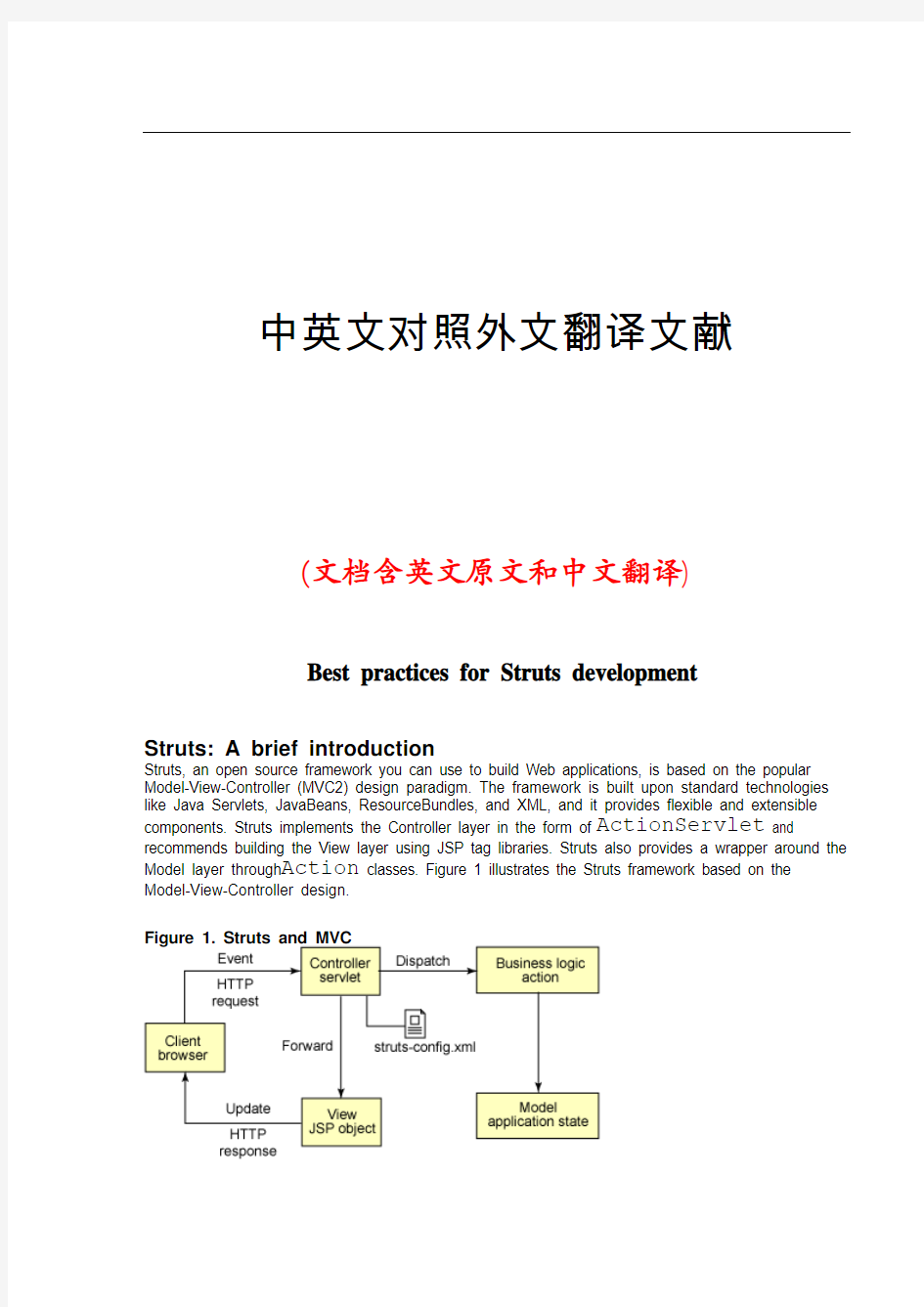 Struts开源框架中英文对照外文翻译文献