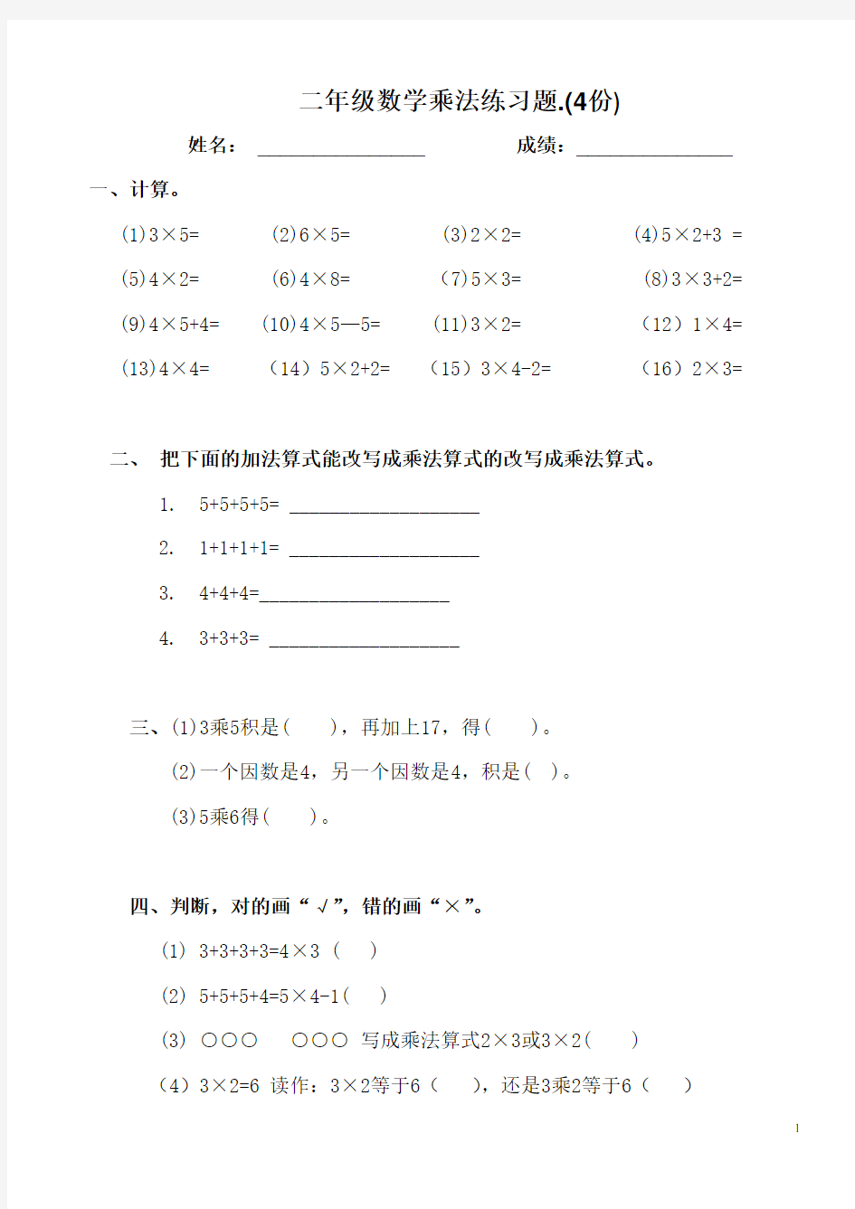 二年级数学上册乘法练习题