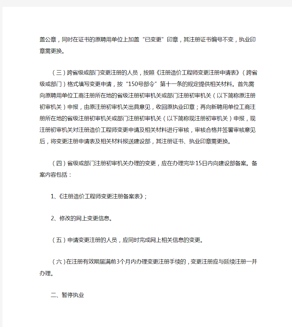 注册造价工程师变更、暂停、注销等事项你必须要明白的问题