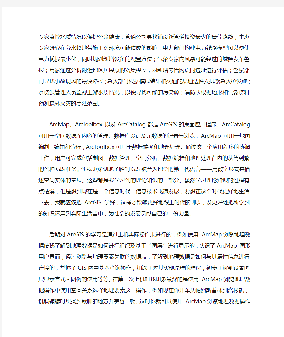 ArcGIS学习心得