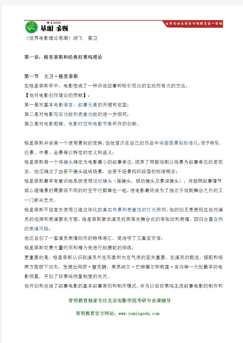 北京电影学院电影摄影与制作考研参考书目及真题解析,考试重点,考研笔记,导师作品 导师论文