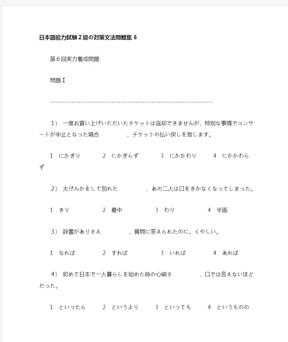 日本语能力试験2级の対策文法问题集6