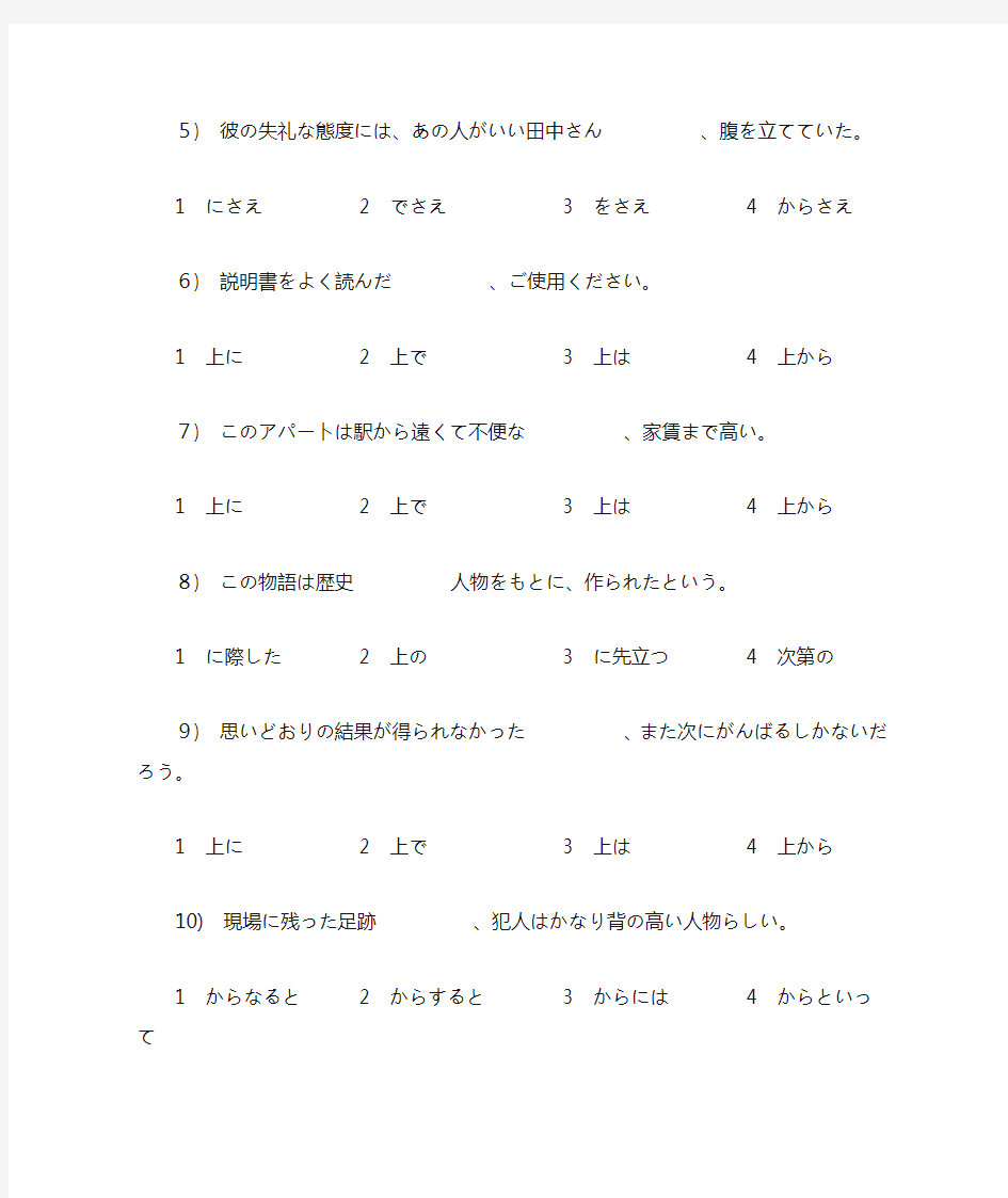 日本语能力试験2级の対策文法问题集6
