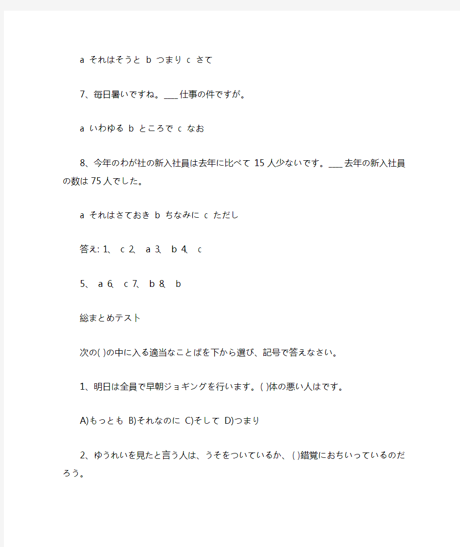 日语一级语法4