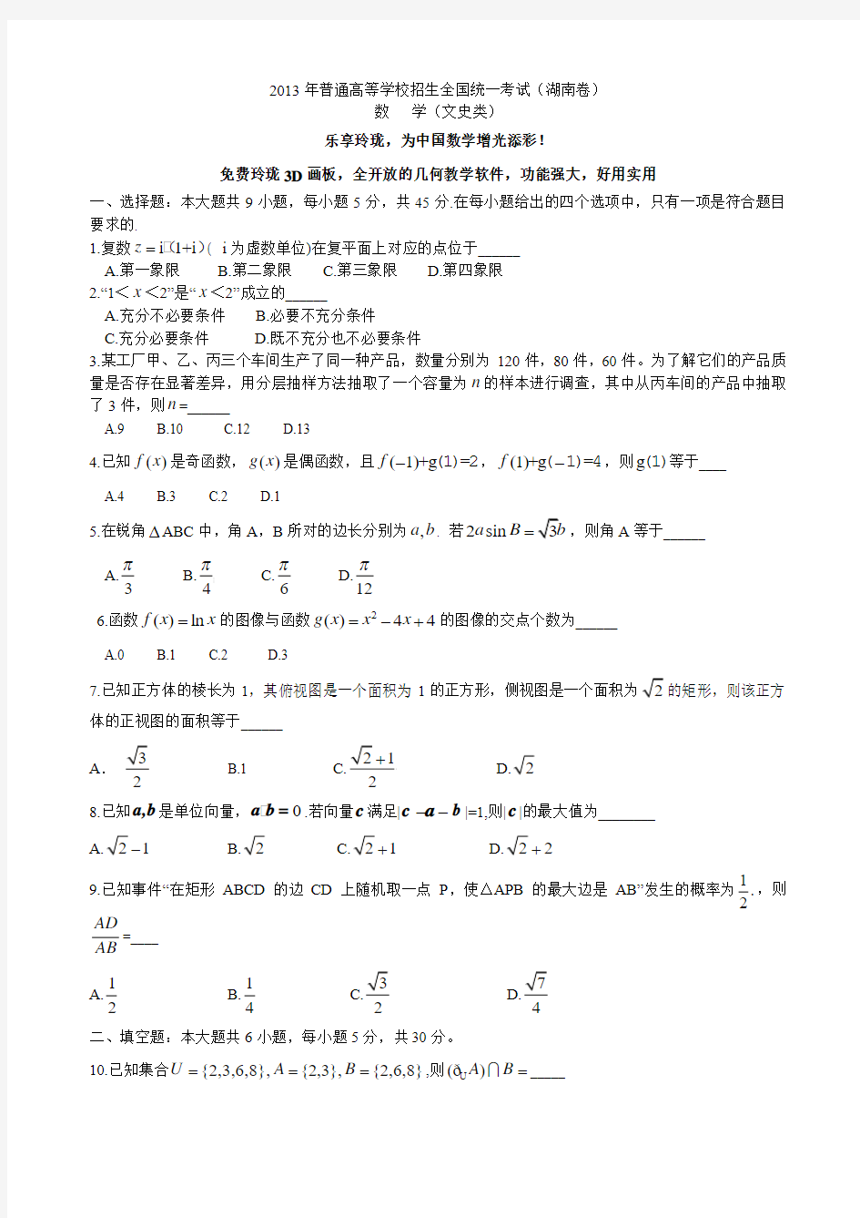 2013湖南高考数学文科试题及解析