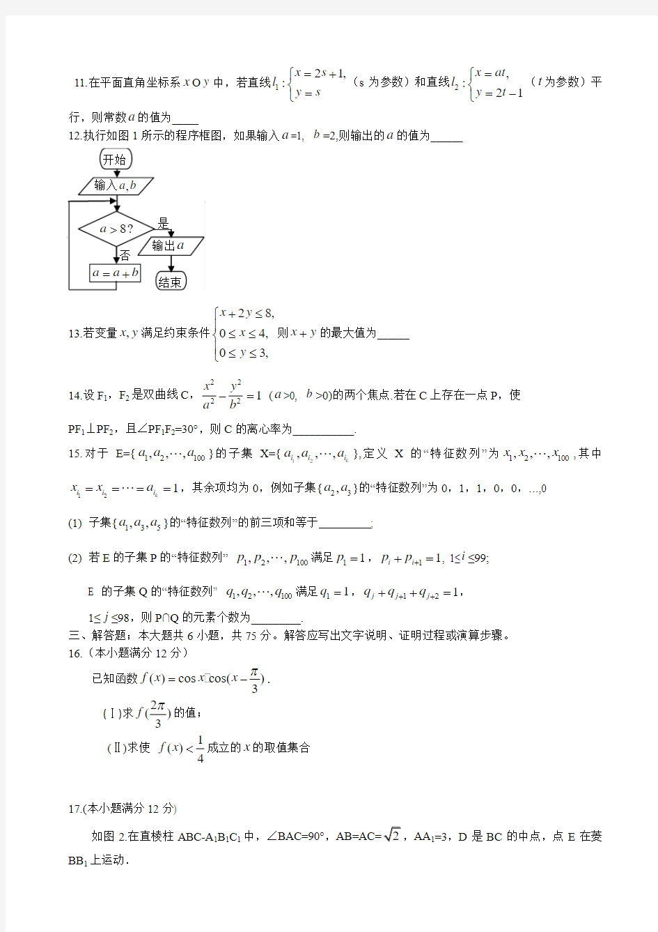 2013湖南高考数学文科试题及解析