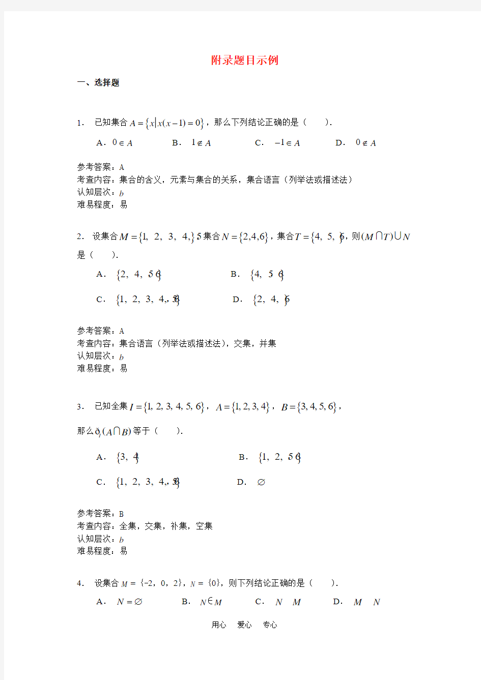 北京市2010年高中数学高考会考说明电子版知识点分析新课标人教版