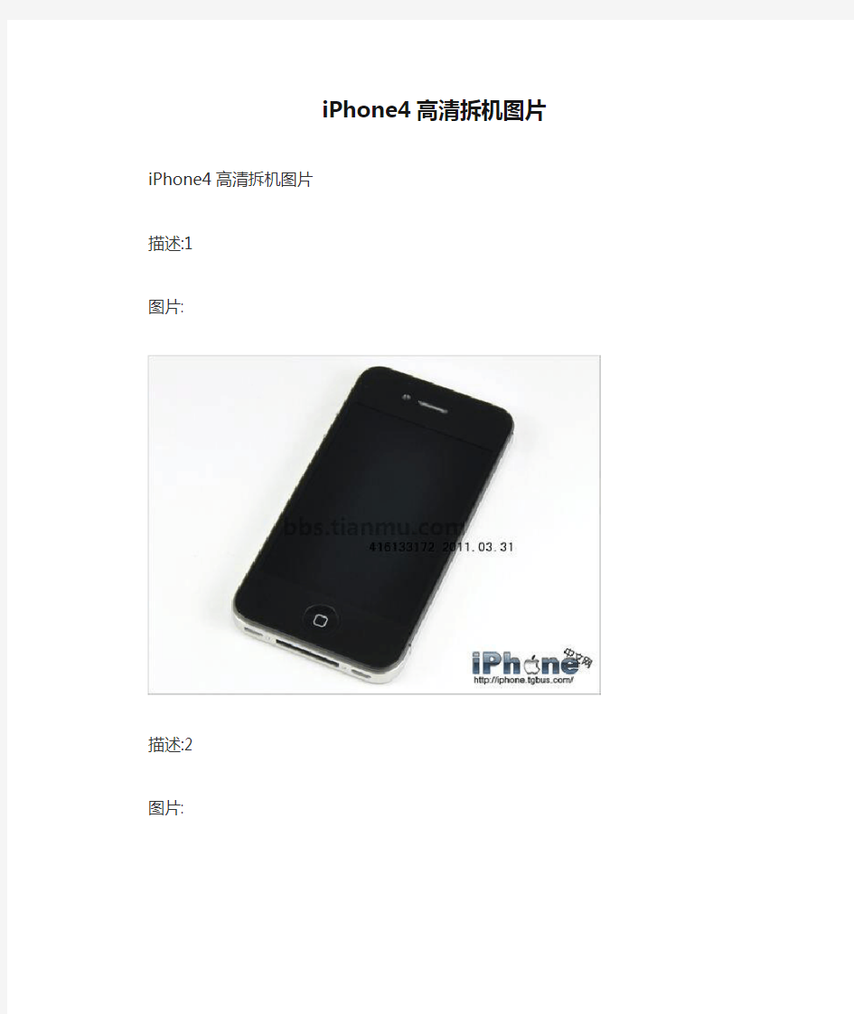 iPhone4高清拆机图片