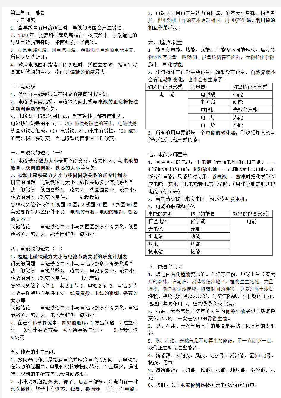 六年级上册科学第三单元知识点 复习 总结