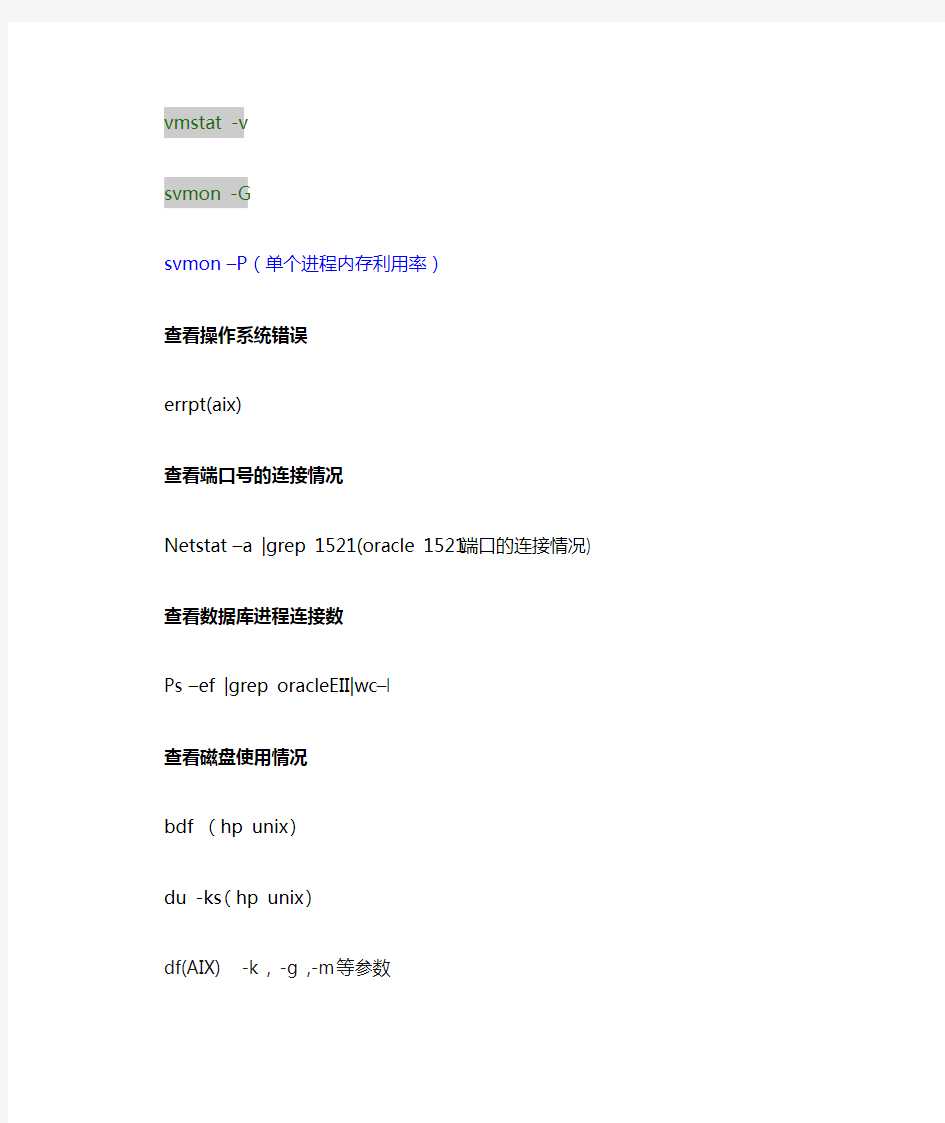 运维常用命令