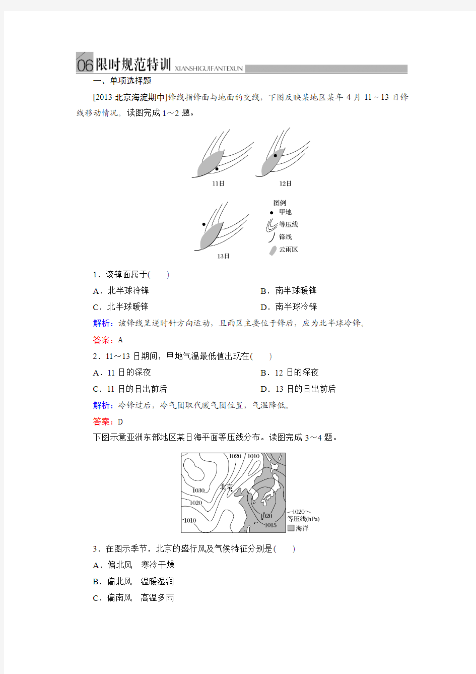 金版教程地理习题集-1-2-3限时规范特训