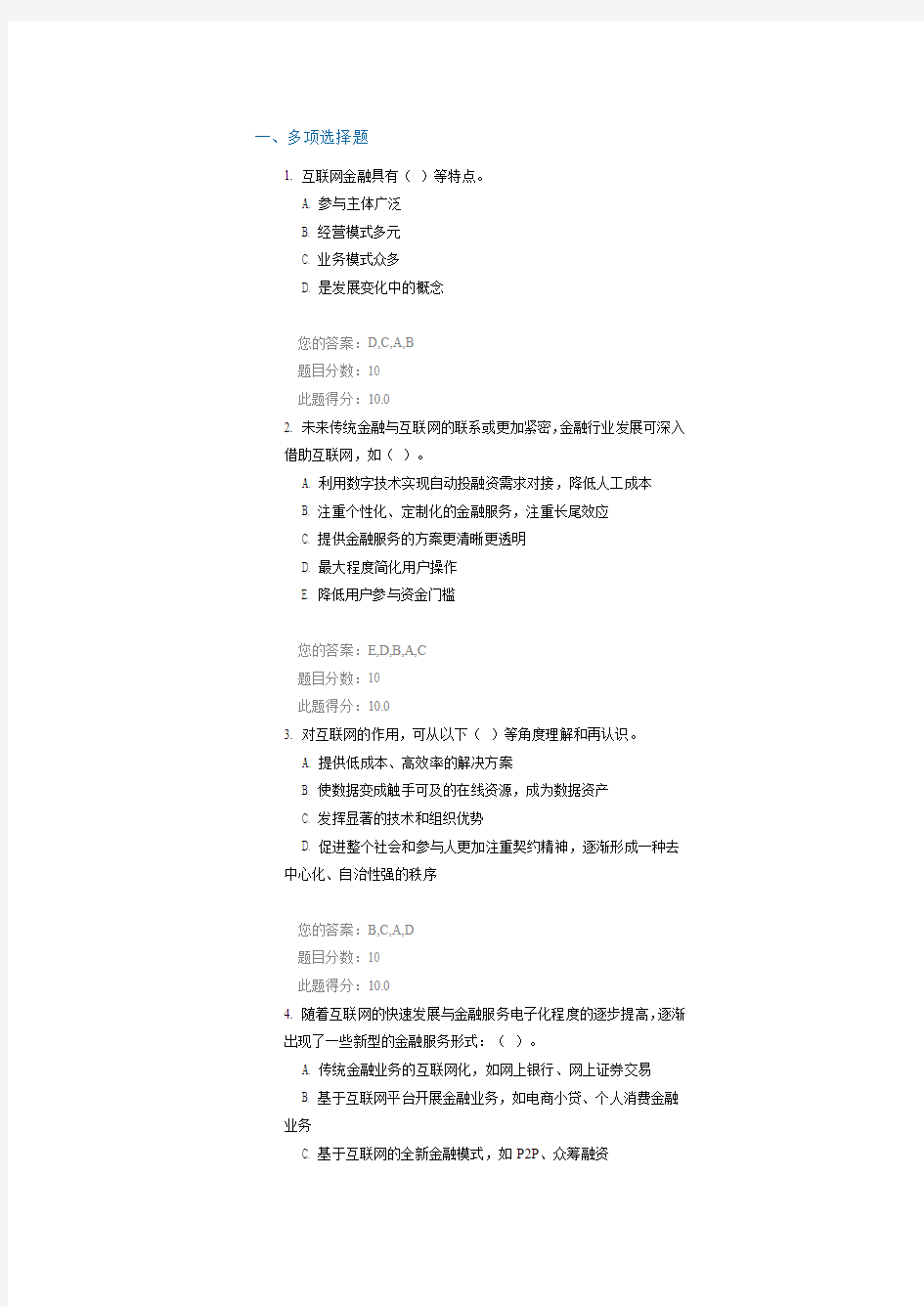 C15024_互联网金融的启示与思考_题库100分0827x