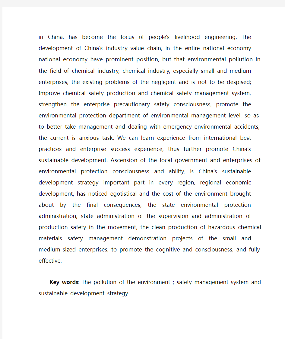环境保护与工业发展的关系问题研究