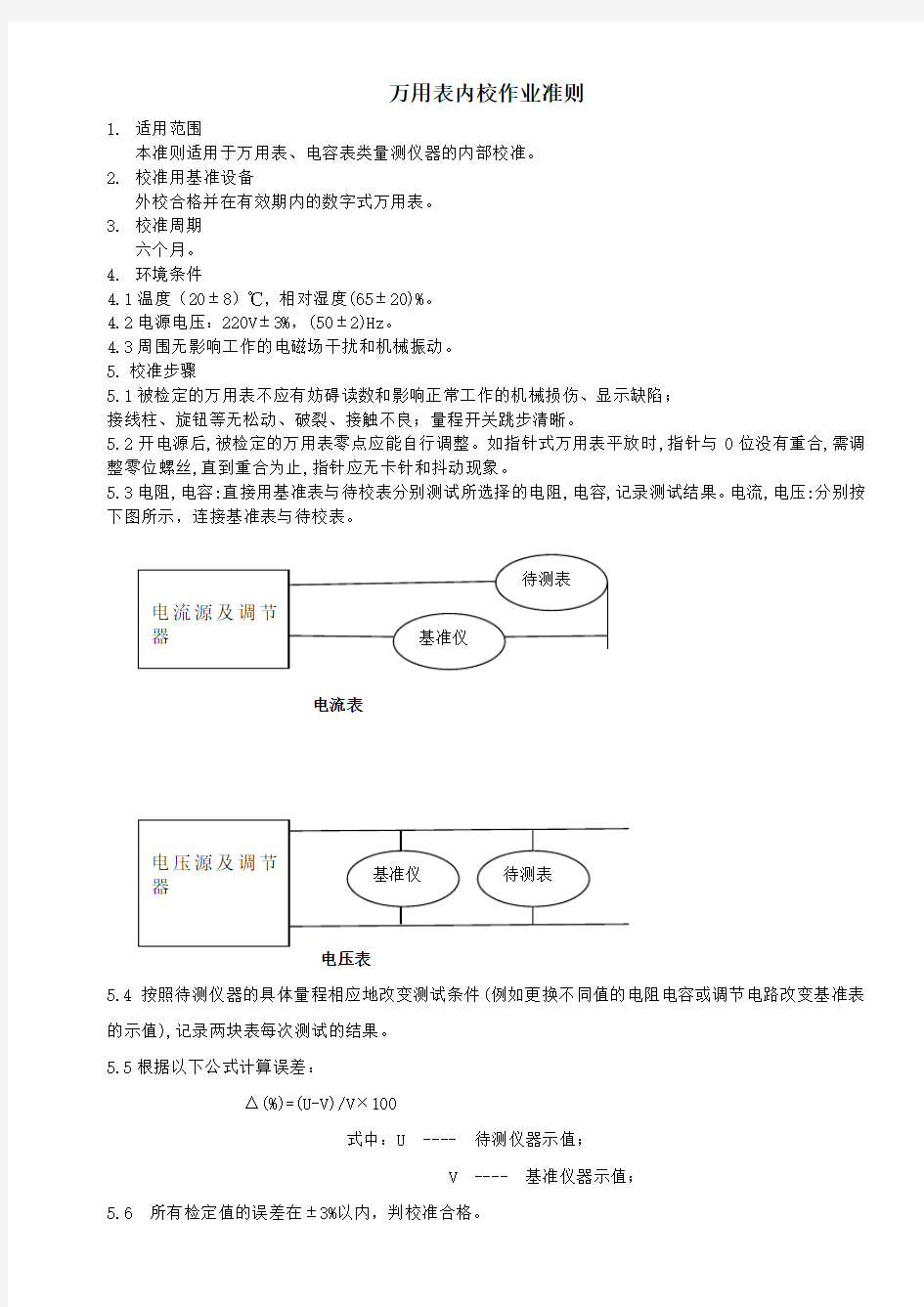 万用表的检验方法