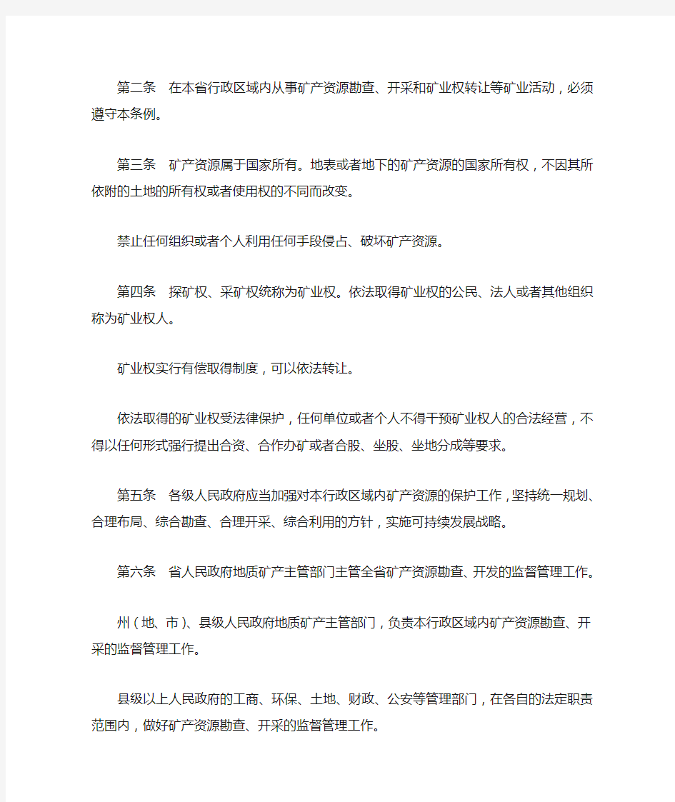 青海省矿产资源法管理条例