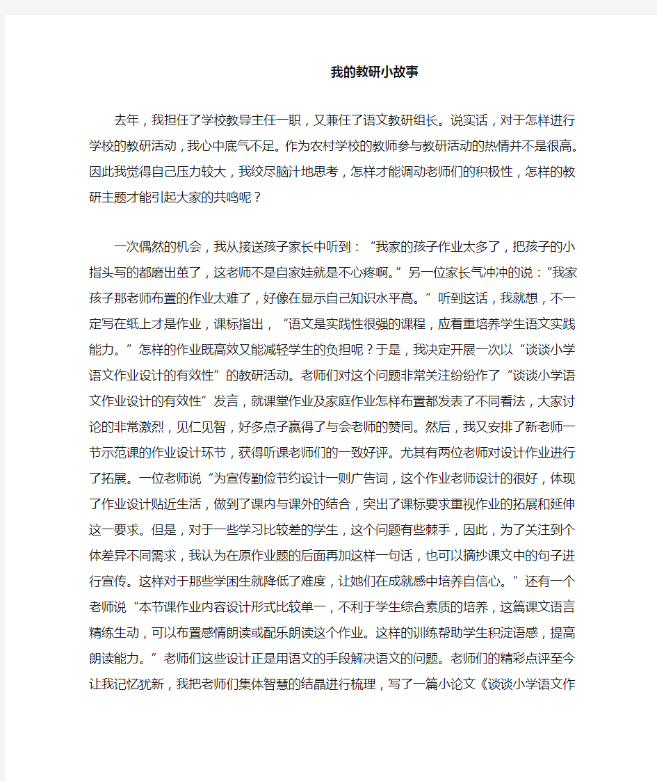 我的教研小故事