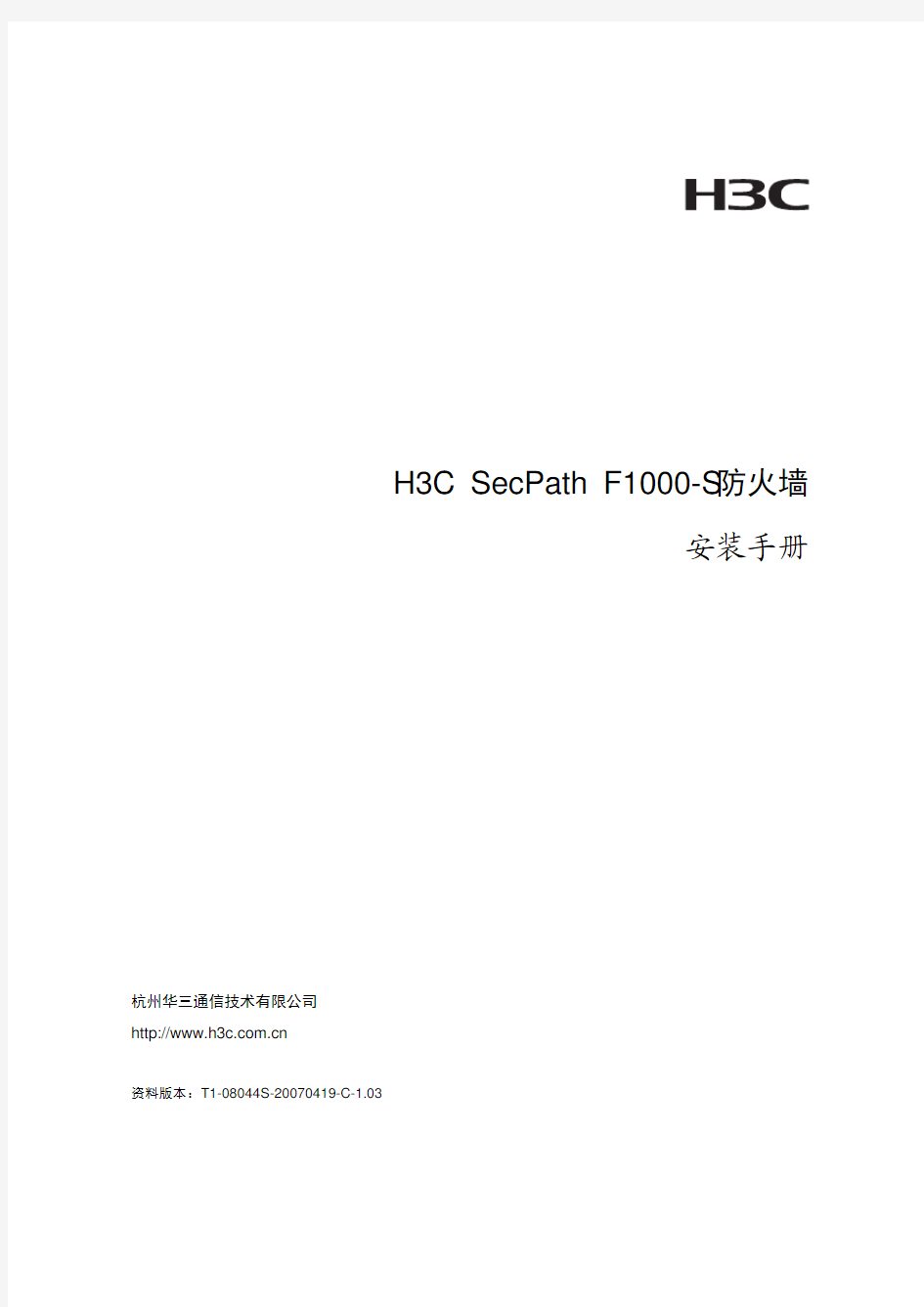 H3C防火墙配置手册全集