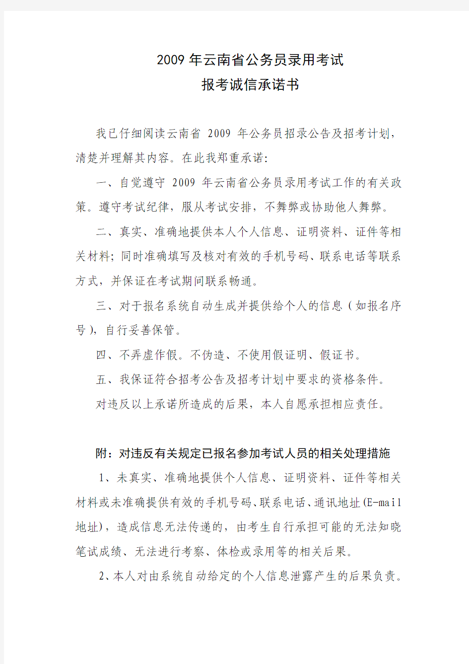 2009年云南省公务员录用考试