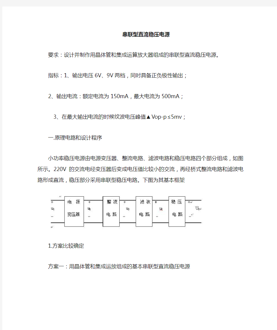 串联型稳压电源设计