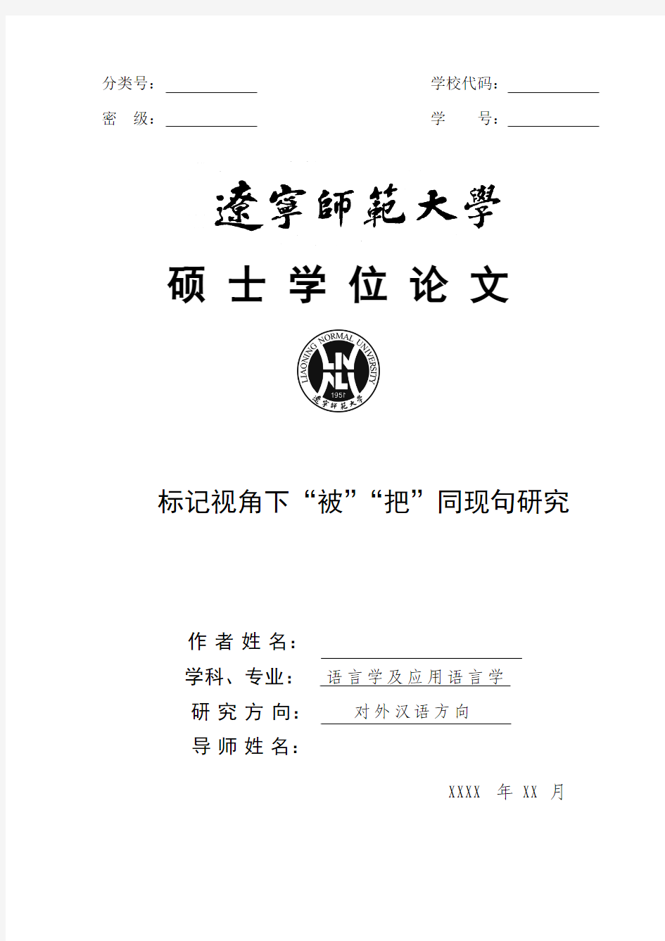 英语为母语的留学生习得汉语比较句偏误分析及对策(修改1(1)