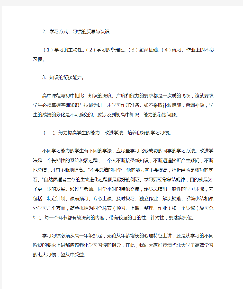 家长会发言稿 Microsoft Word 文档