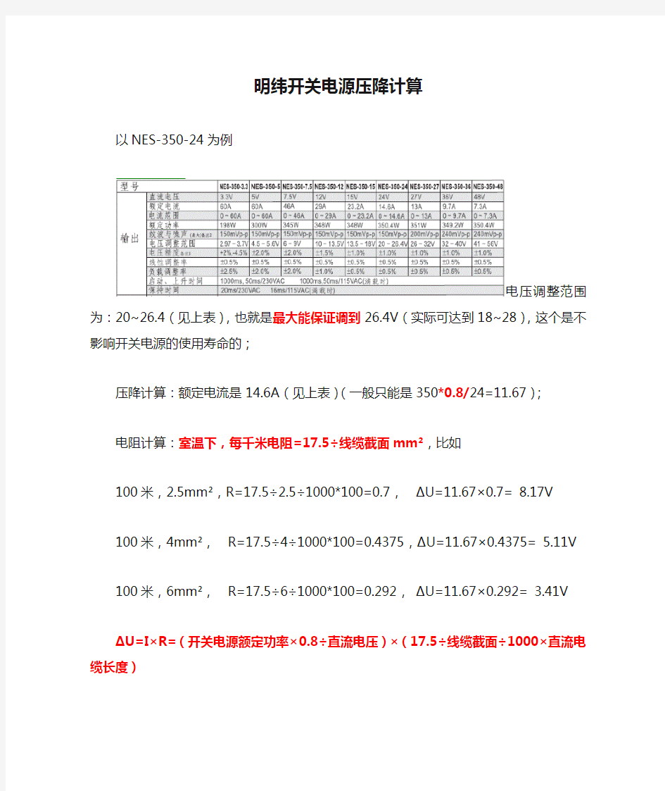 明纬开关电源压降计算