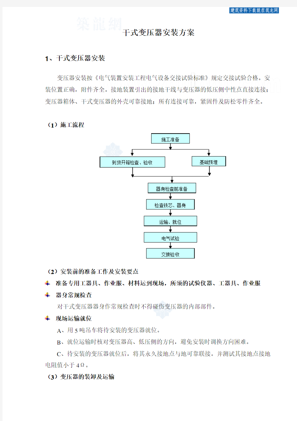 干式变压器安装方案_secret