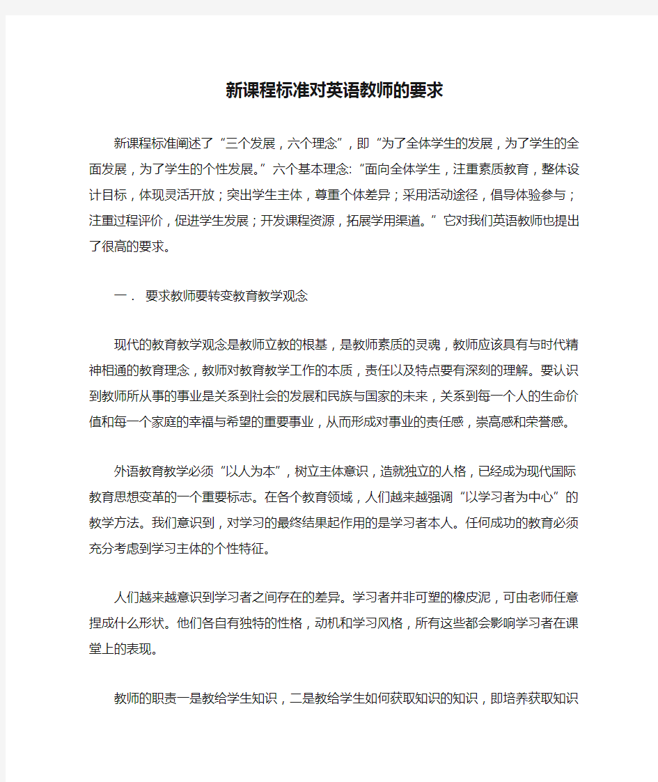 新课程标准对英语教师的要求