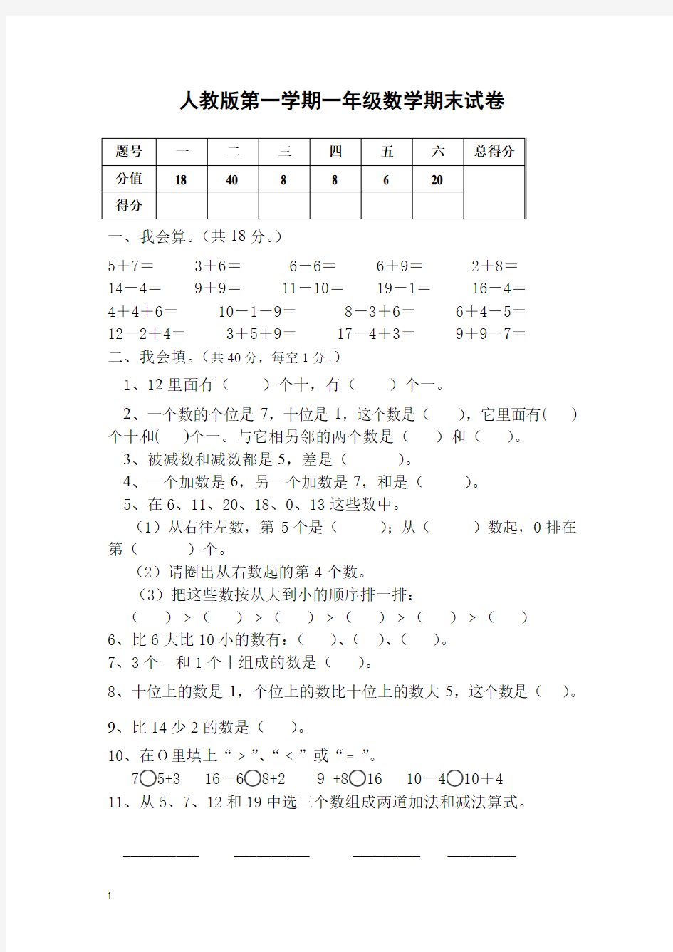2014秋人教版小学数学一年级上册期末试卷(附答案)