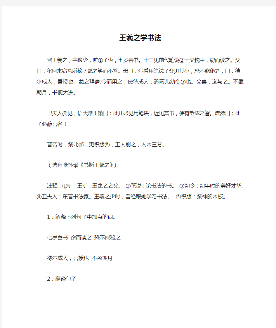 《王羲之学书法》阅读答案