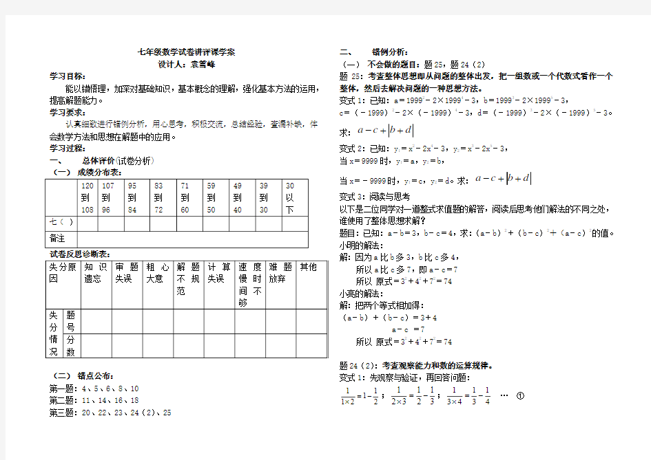 七年级数学试卷讲评课学案