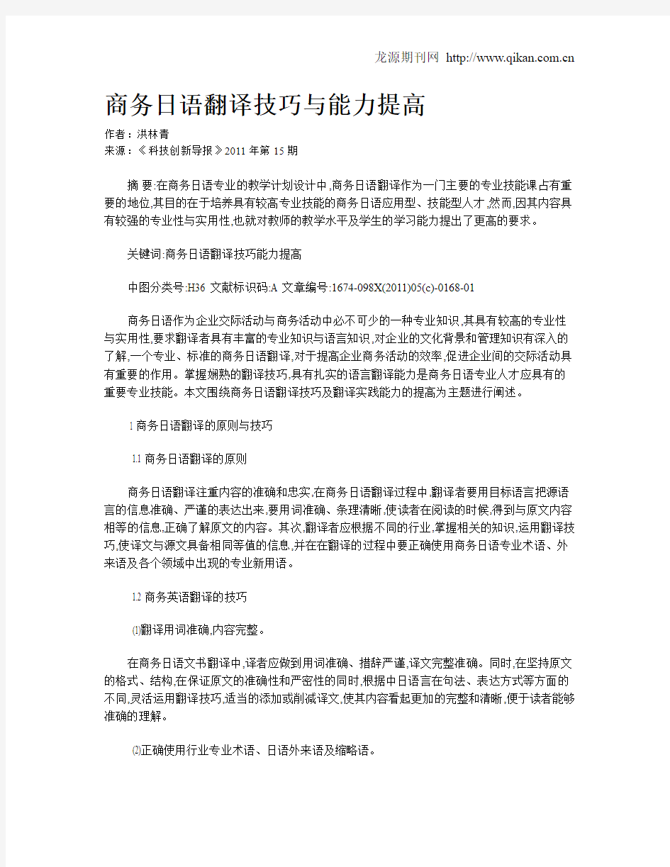 商务日语翻译技巧与能力提高