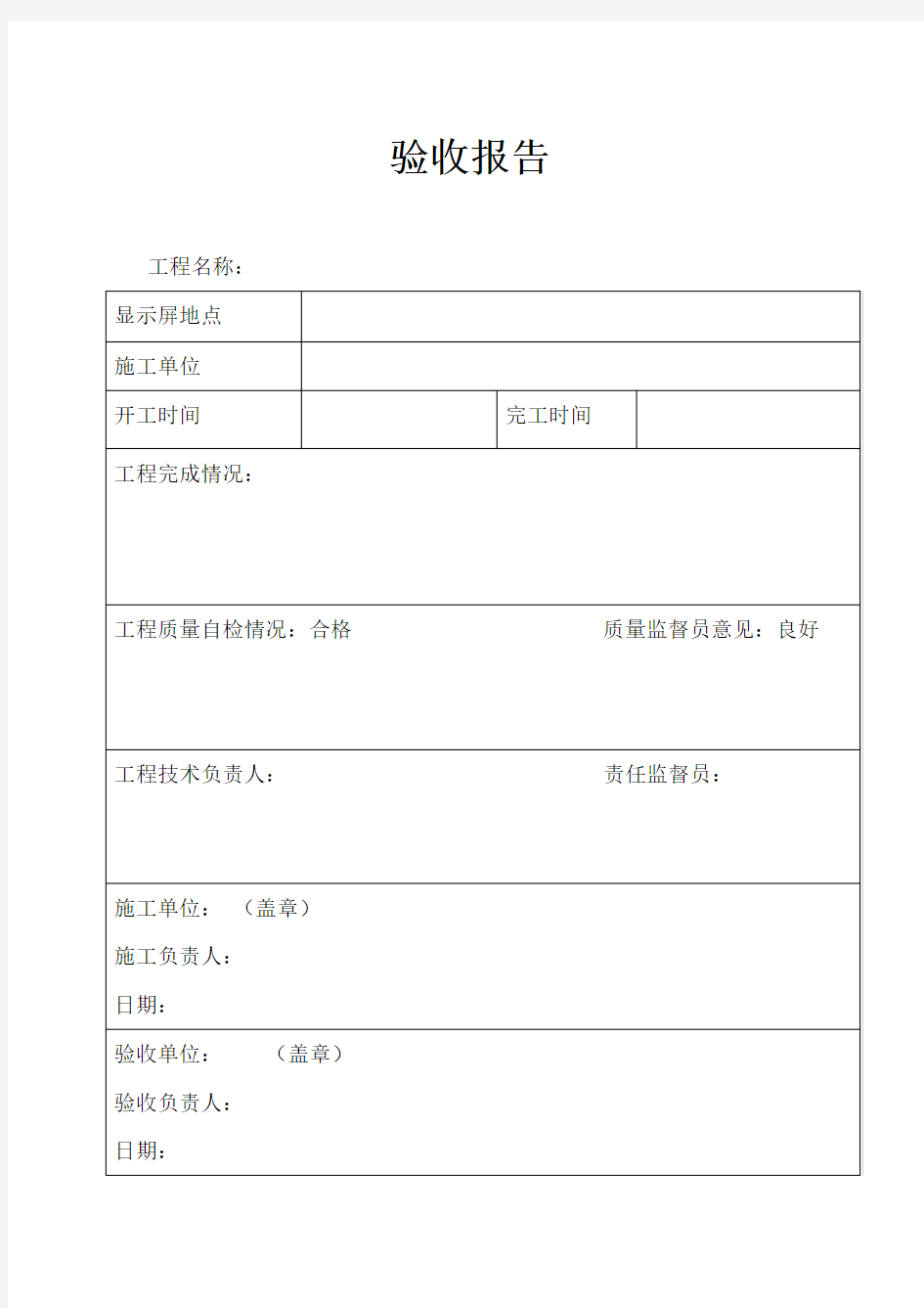 维护工程验收报告