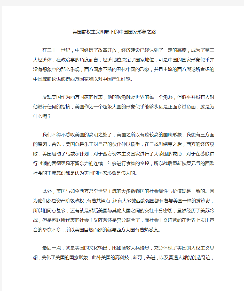 中美国家形象比较