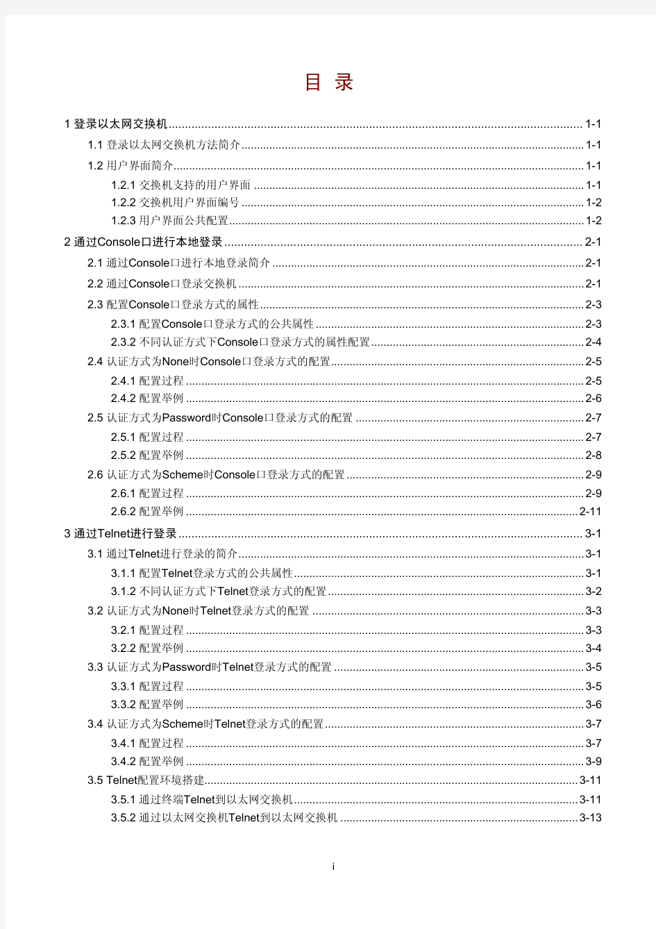 H3C登录方式配置