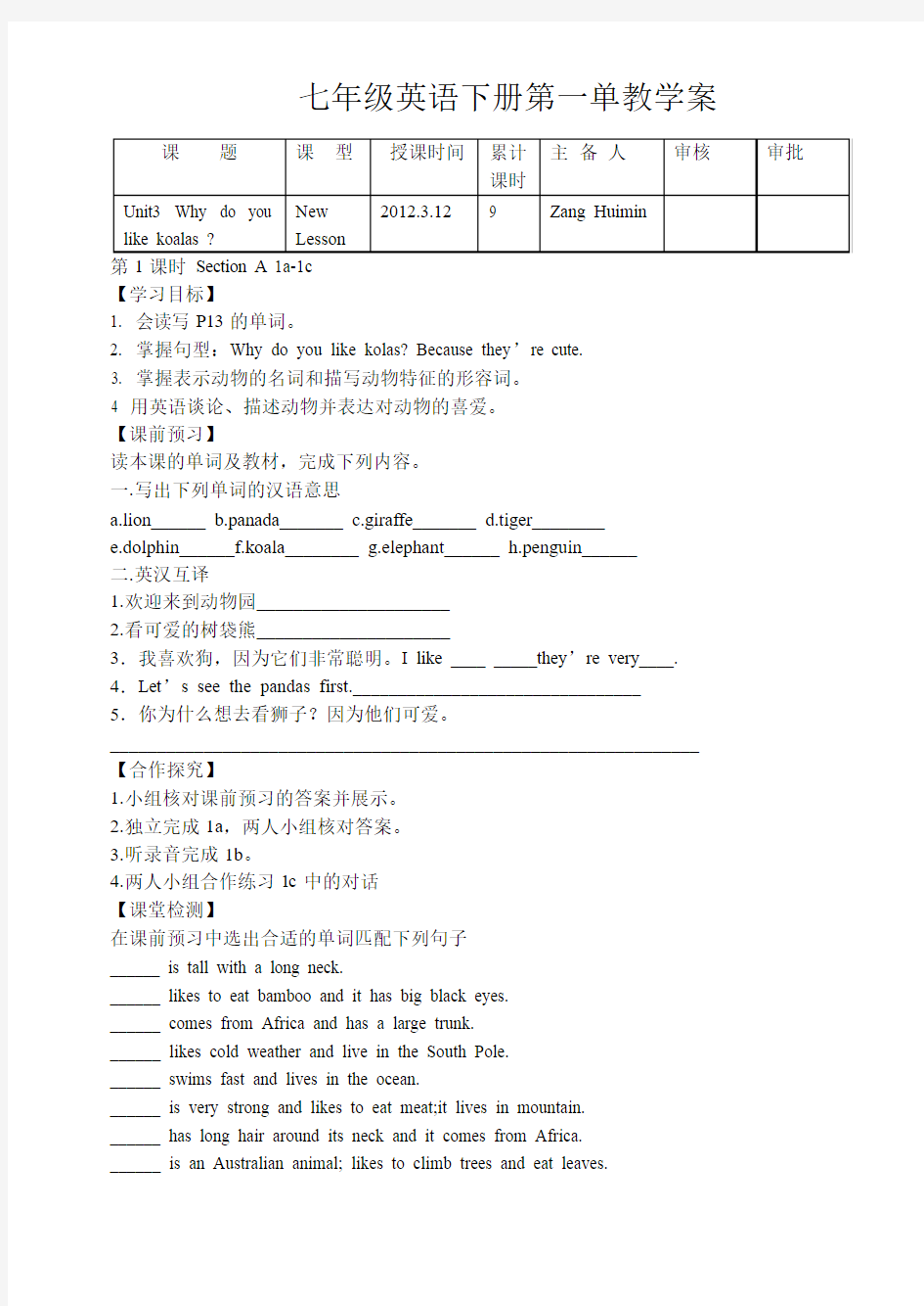 新目标七年级上导学案unit3