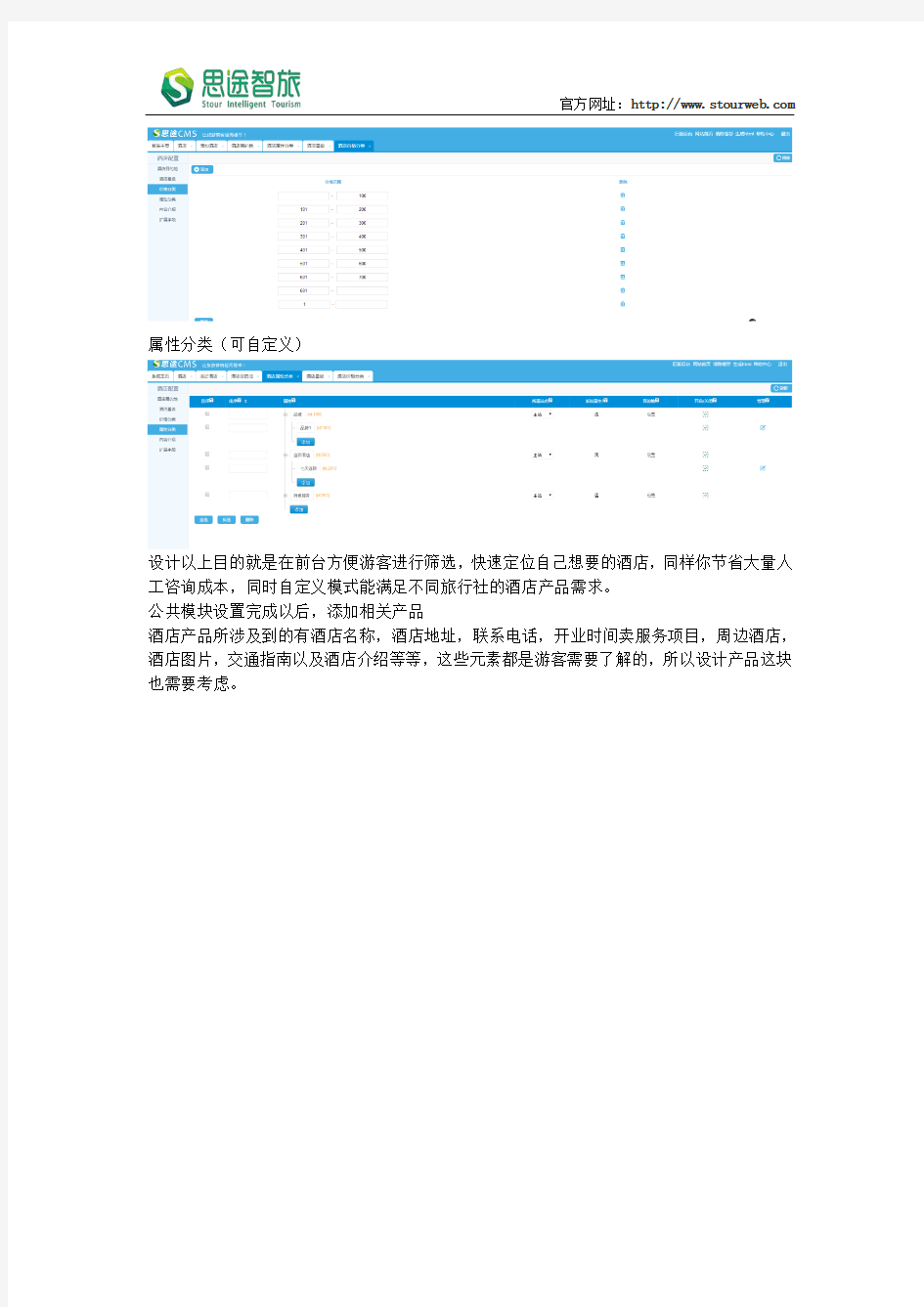 旅游网站建设之酒店模块设计-【思途旅游cms】