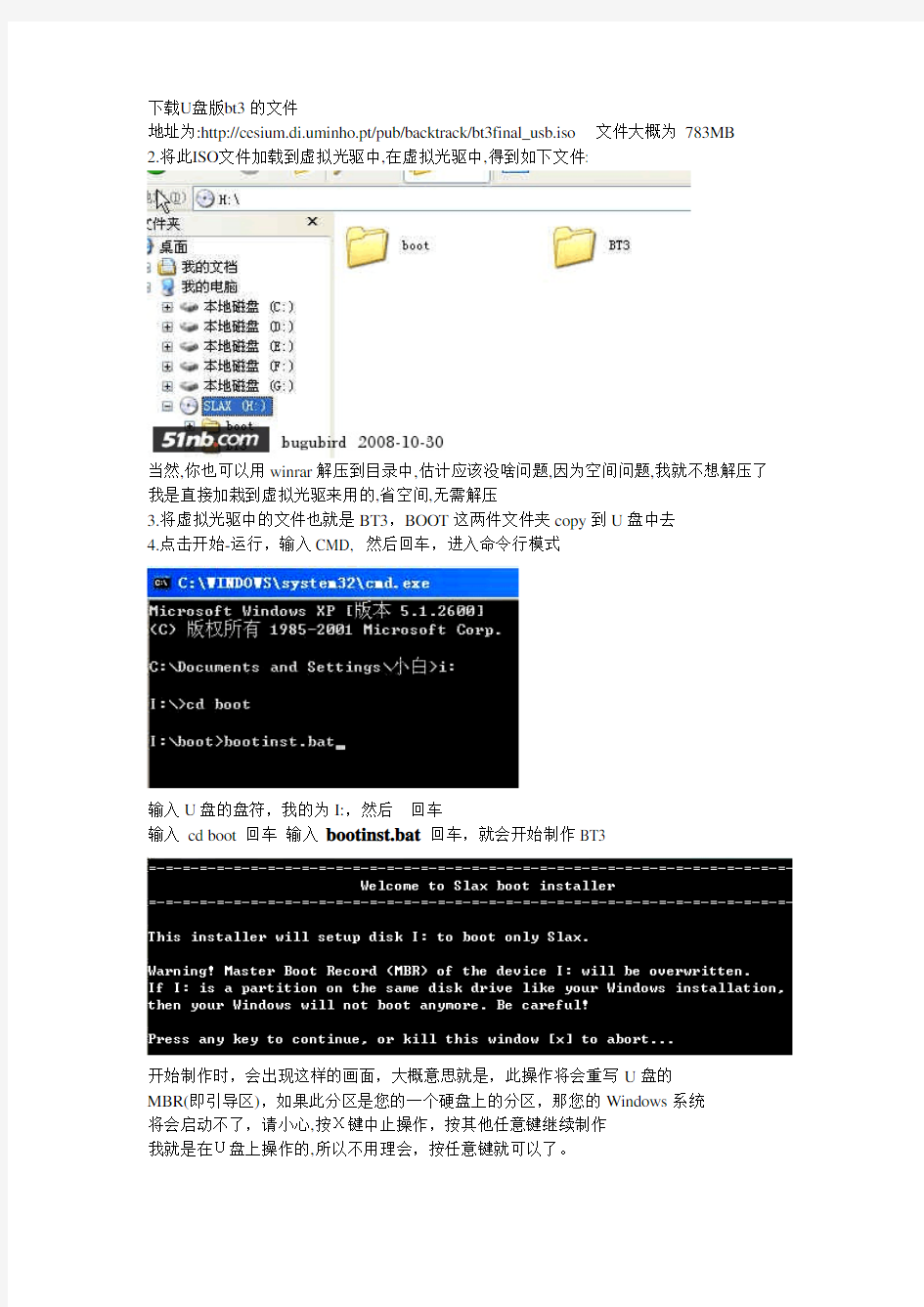 BT3使用方法-图文教程