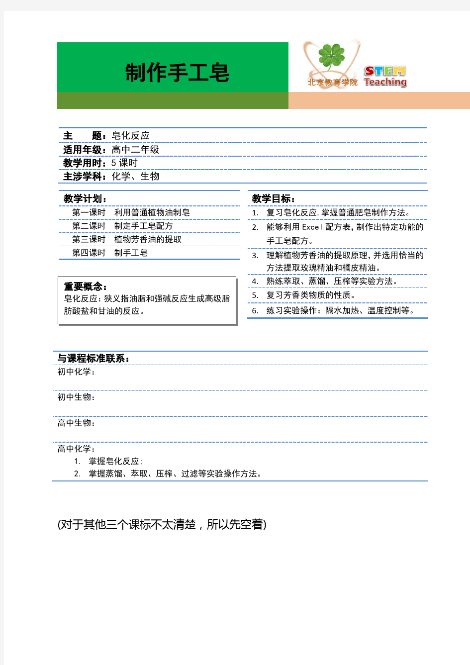 高中化学实践活动——制作手工皂