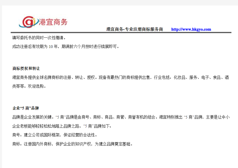 香港公司注册大陆商标申请流程