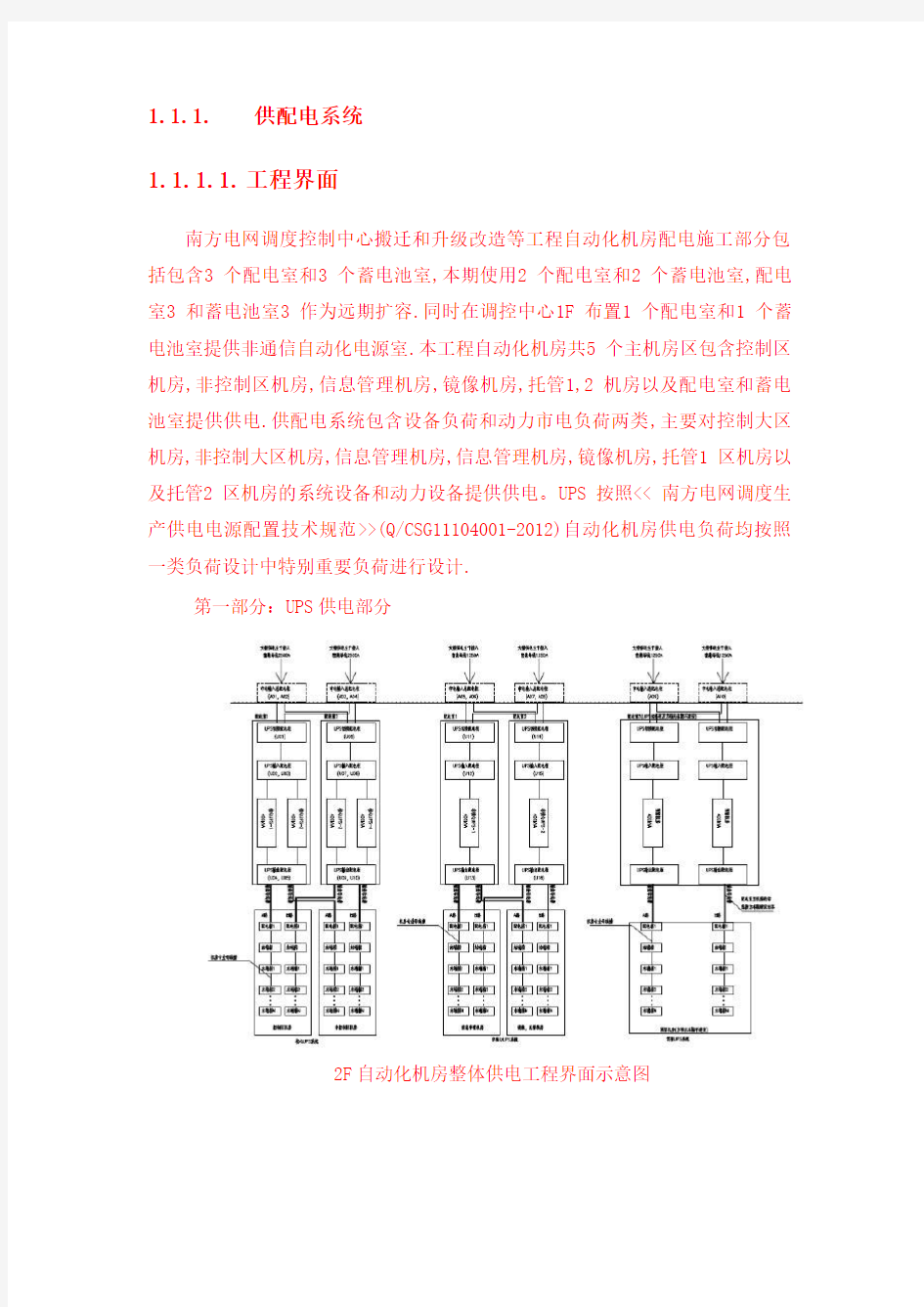 供配电技术方案