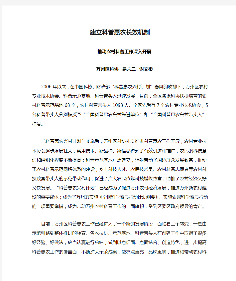 建立科普惠农长效机制