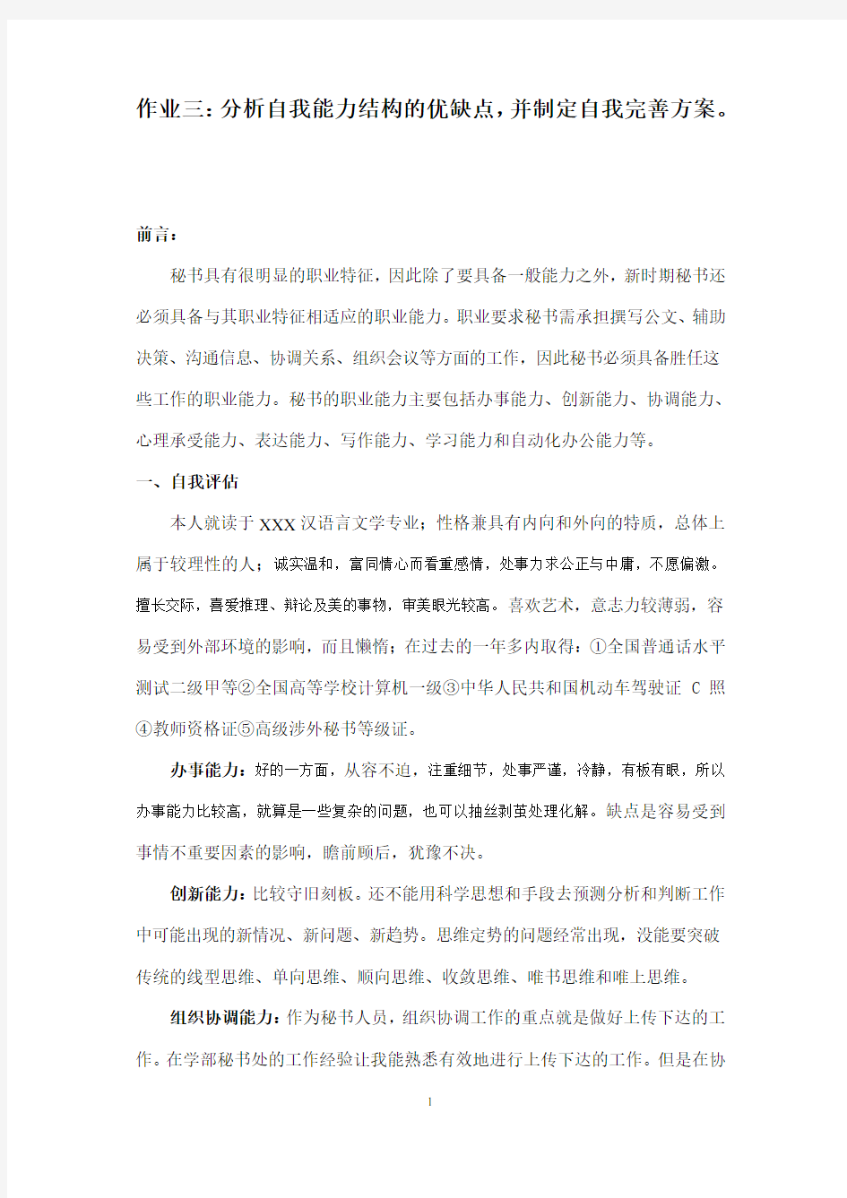 分析自我能力的优缺点